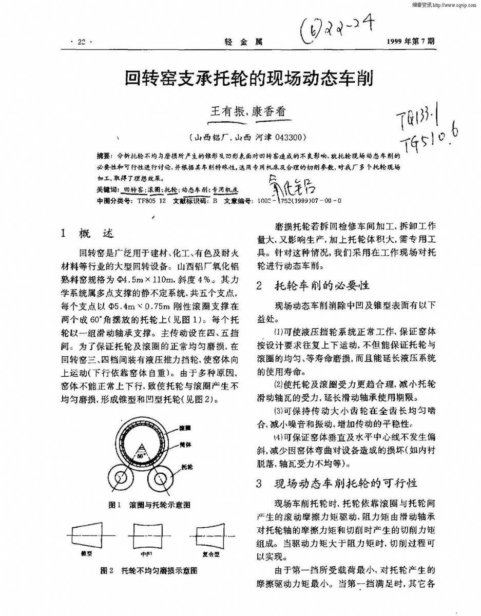 托輪輪帶動(dòng)態(tài)車(chē)削可行嗎？